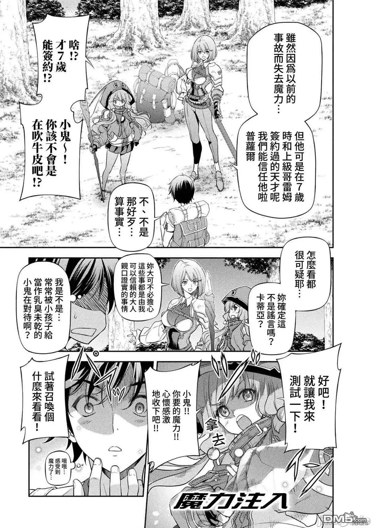 《最强漫画家利用绘画技能在异世界开无双》第13话 第9页