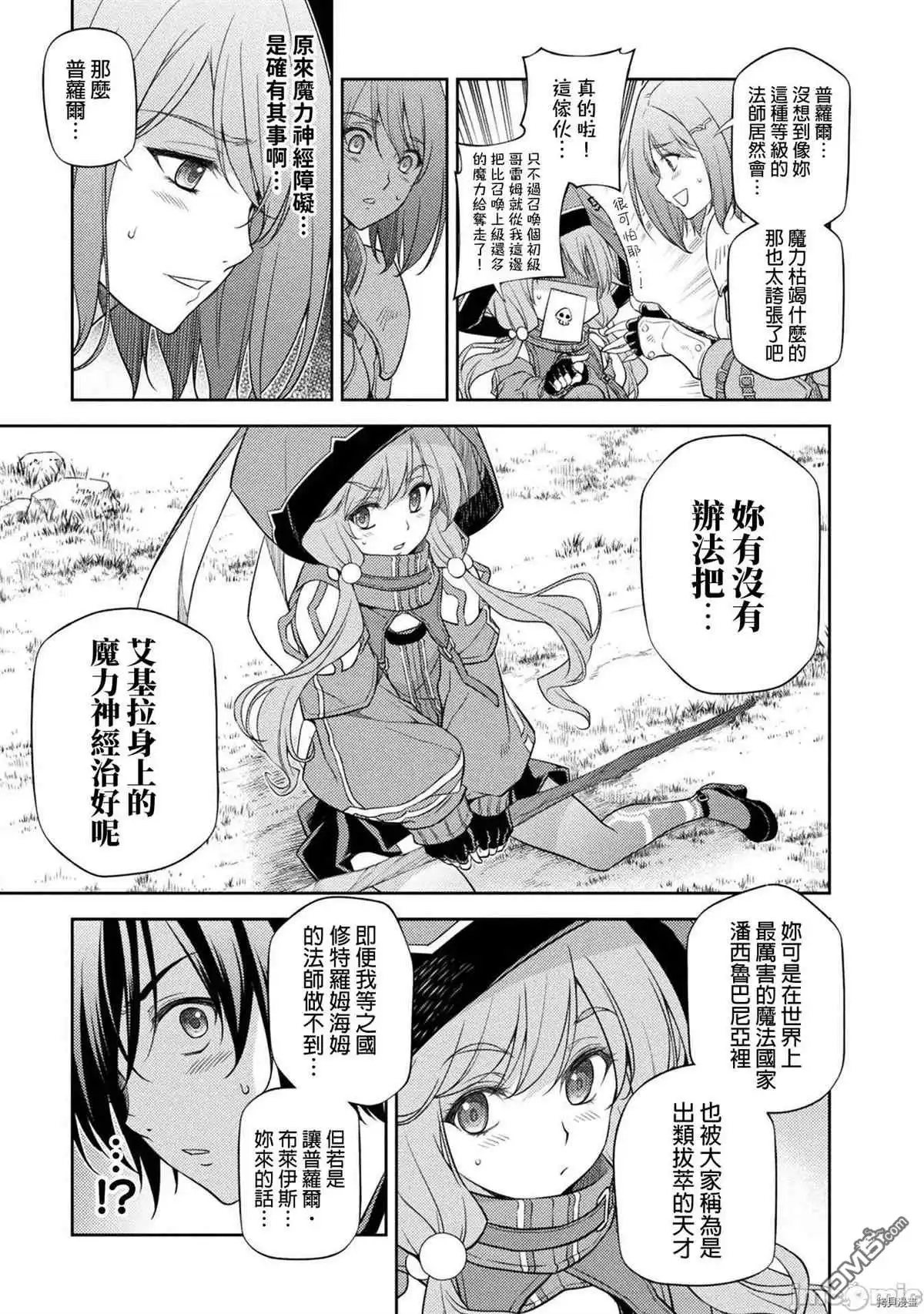《最强漫画家利用绘画技能在异世界开无双》第13话 第14页