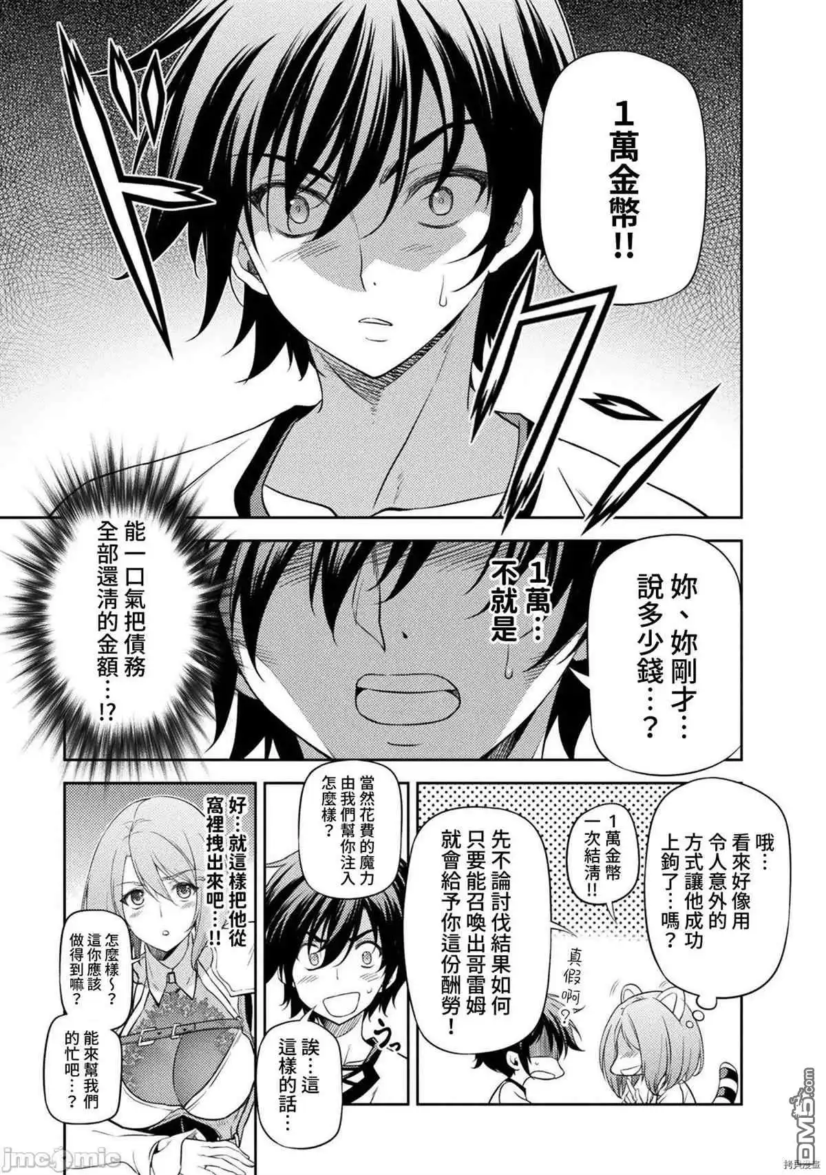 《最强漫画家利用绘画技能在异世界开无双》第13话 第5页