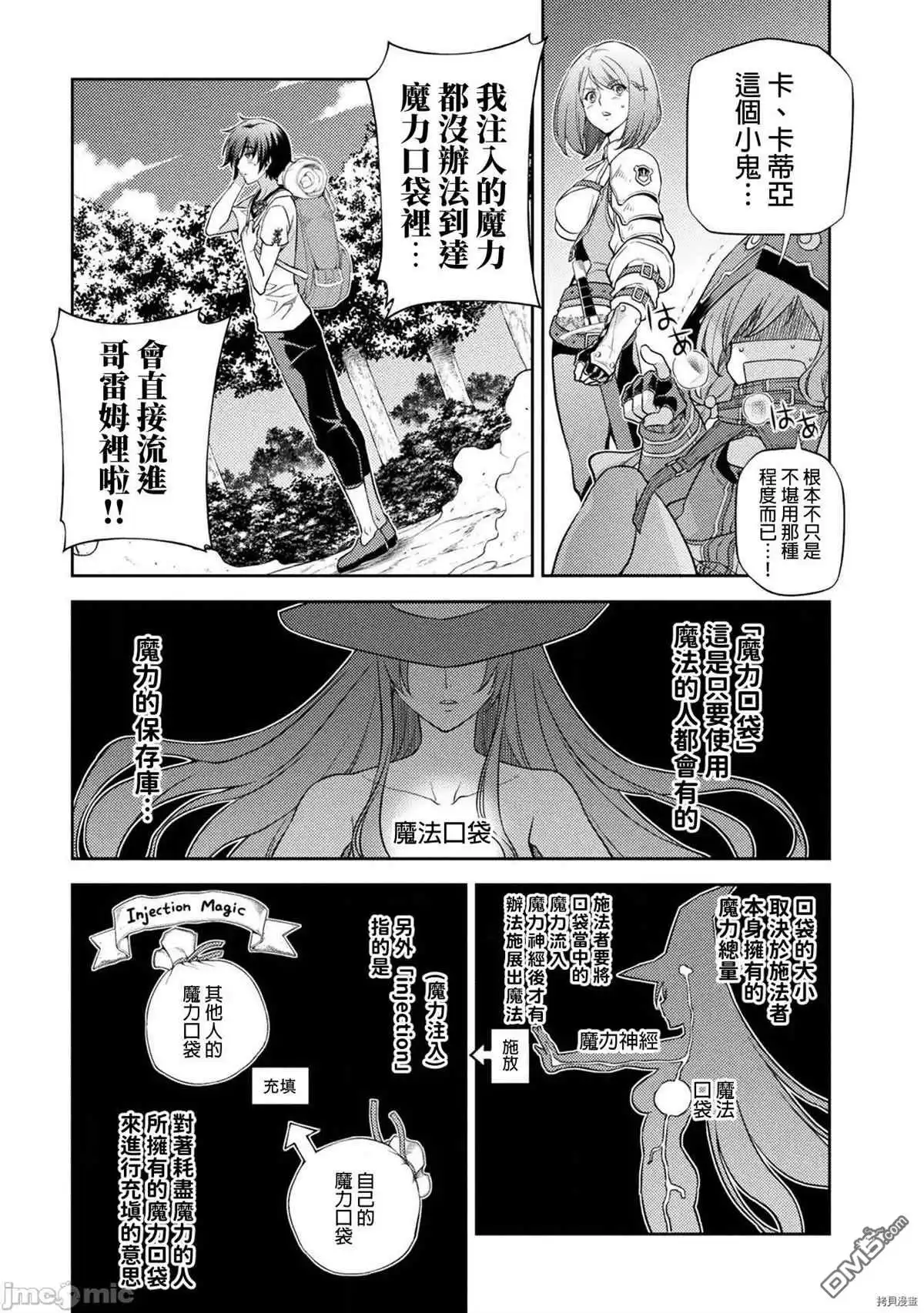 《最强漫画家利用绘画技能在异世界开无双》第13话 第12页