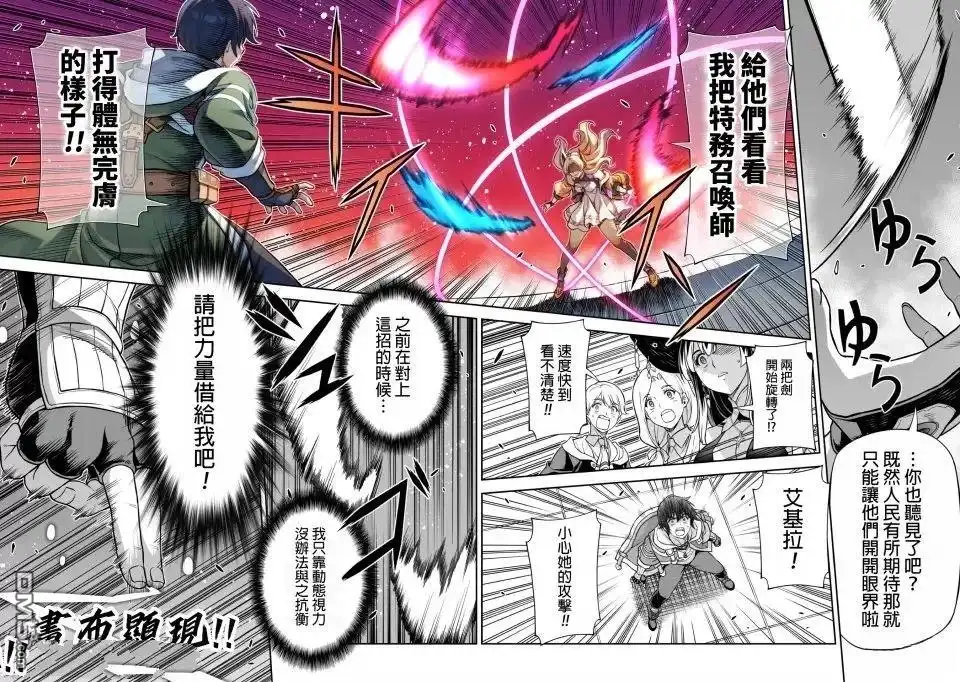 《最强漫画家利用绘画技能在异世界开无双》第130话 第6页