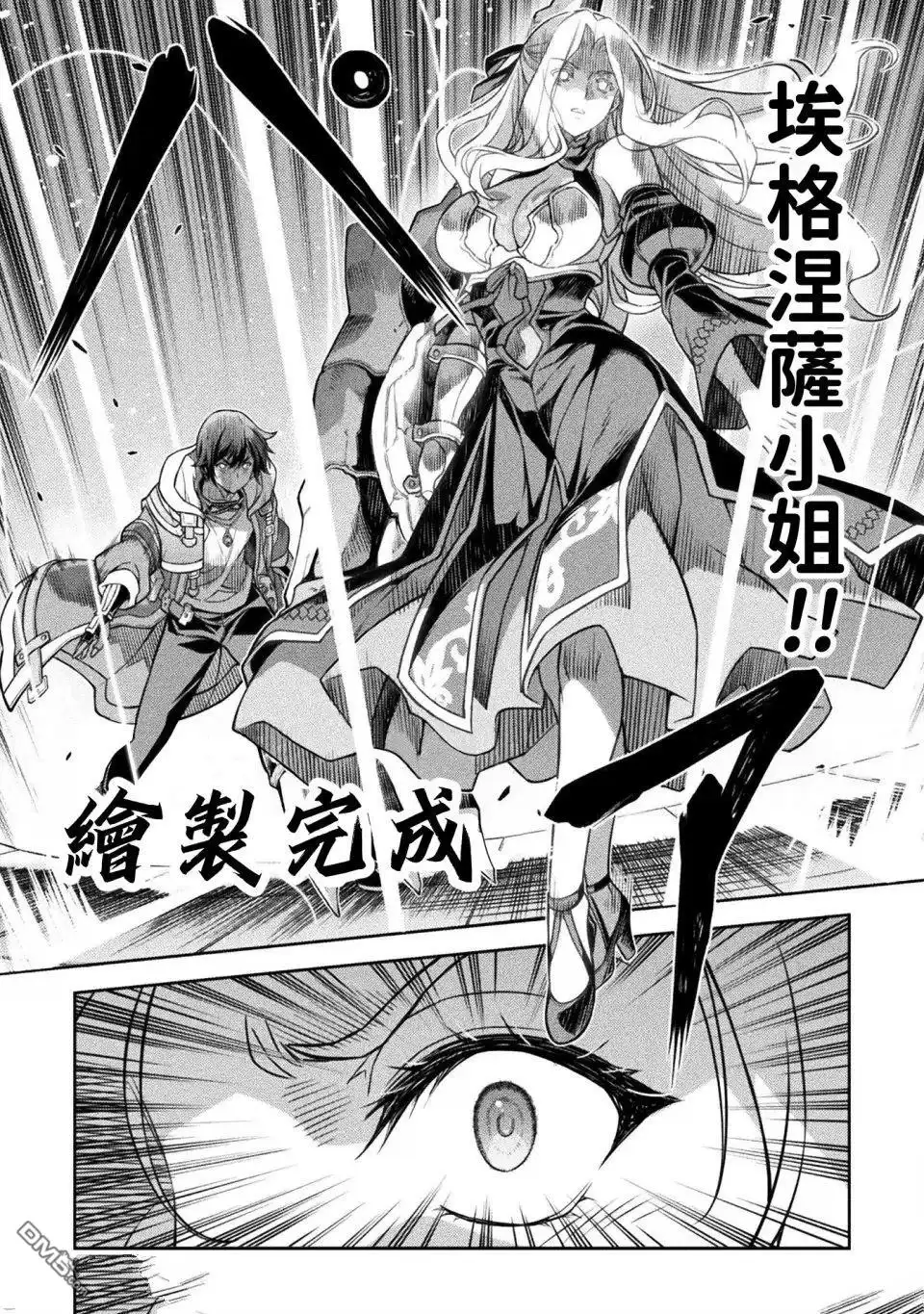 《最强漫画家利用绘画技能在异世界开无双》第130话 第7页