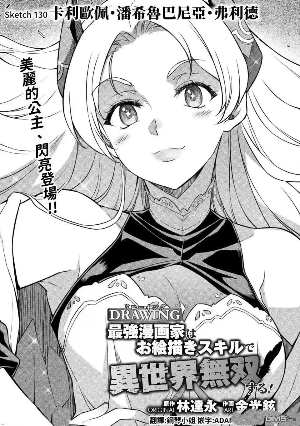 《最强漫画家利用绘画技能在异世界开无双》第130话 第1页