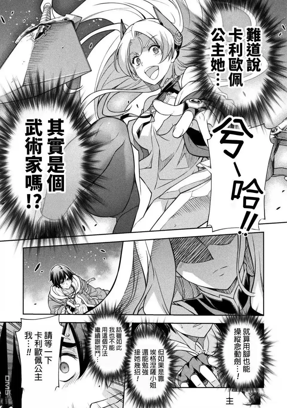 《最强漫画家利用绘画技能在异世界开无双》第130话 第14页