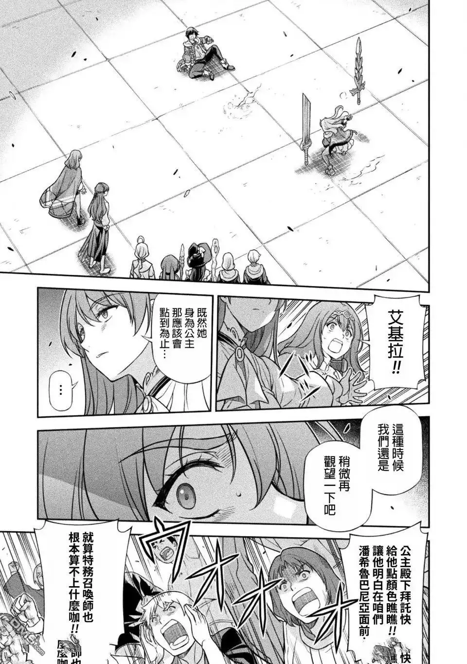 《最强漫画家利用绘画技能在异世界开无双》第130话 第5页
