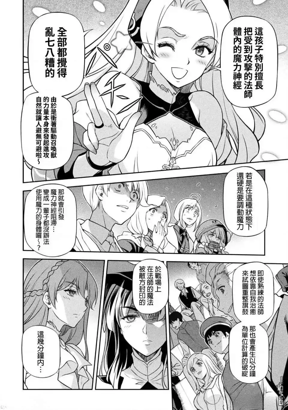 《最强漫画家利用绘画技能在异世界开无双》第131话 第10页