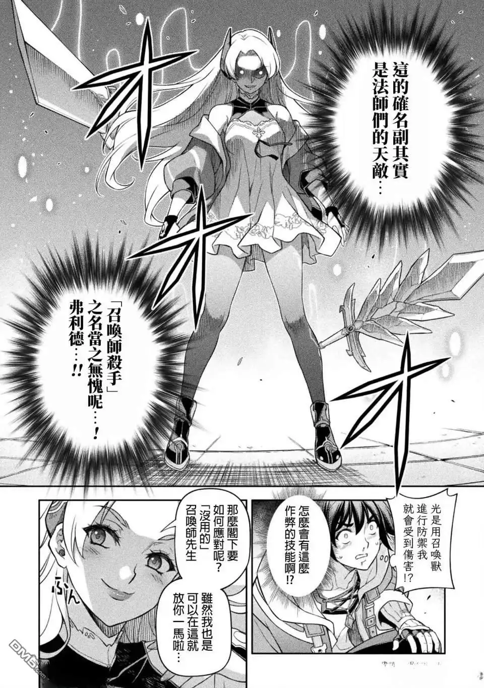 《最强漫画家利用绘画技能在异世界开无双》第131话 第12页