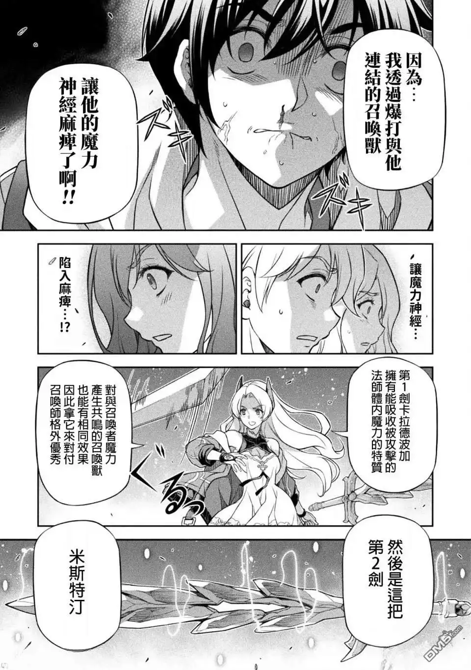 《最强漫画家利用绘画技能在异世界开无双》第131话 第9页