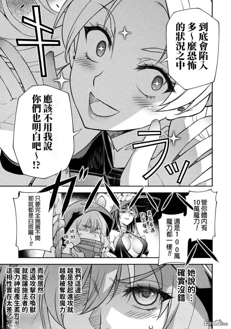 《最强漫画家利用绘画技能在异世界开无双》第131话 第11页