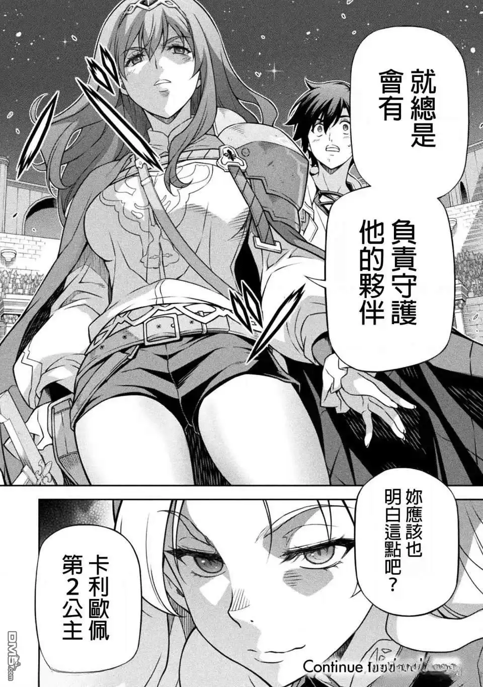 《最强漫画家利用绘画技能在异世界开无双》第131话 第16页