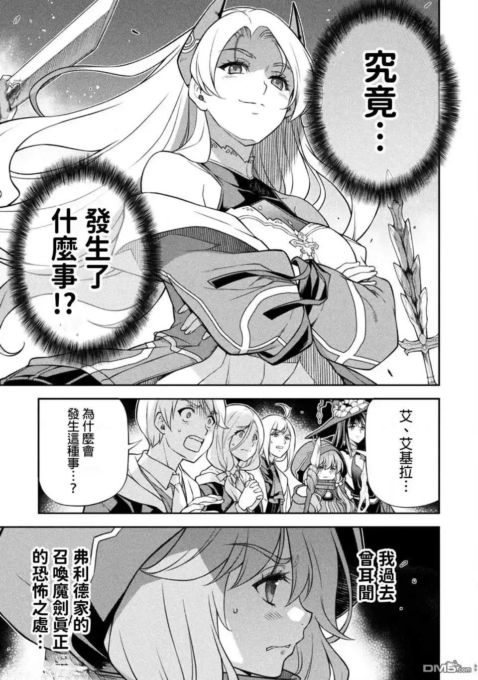 《最强漫画家利用绘画技能在异世界开无双》第131话 第7页