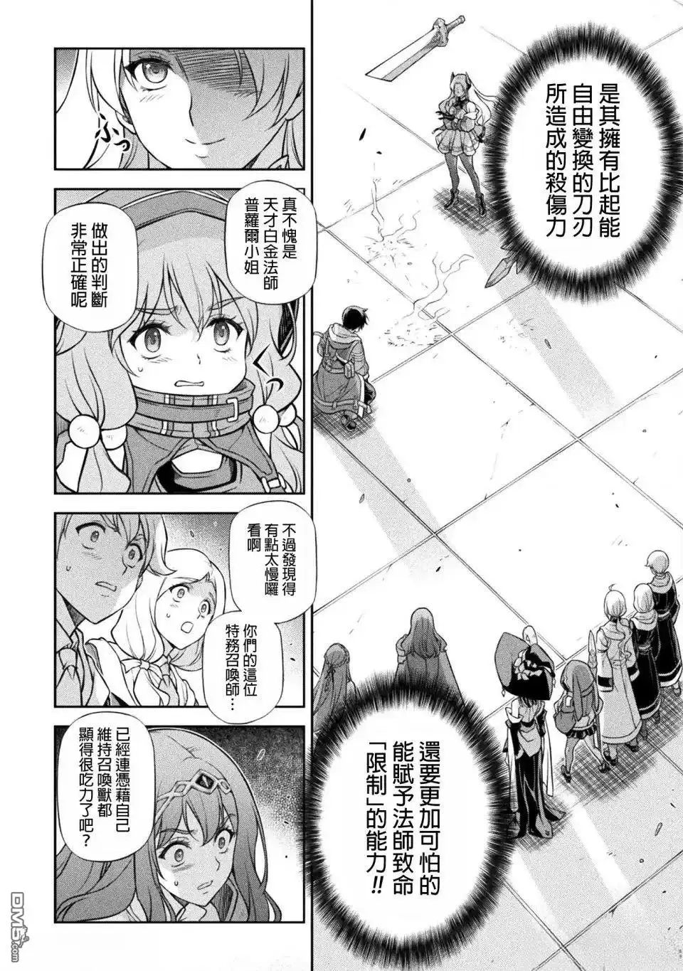 《最强漫画家利用绘画技能在异世界开无双》第131话 第8页