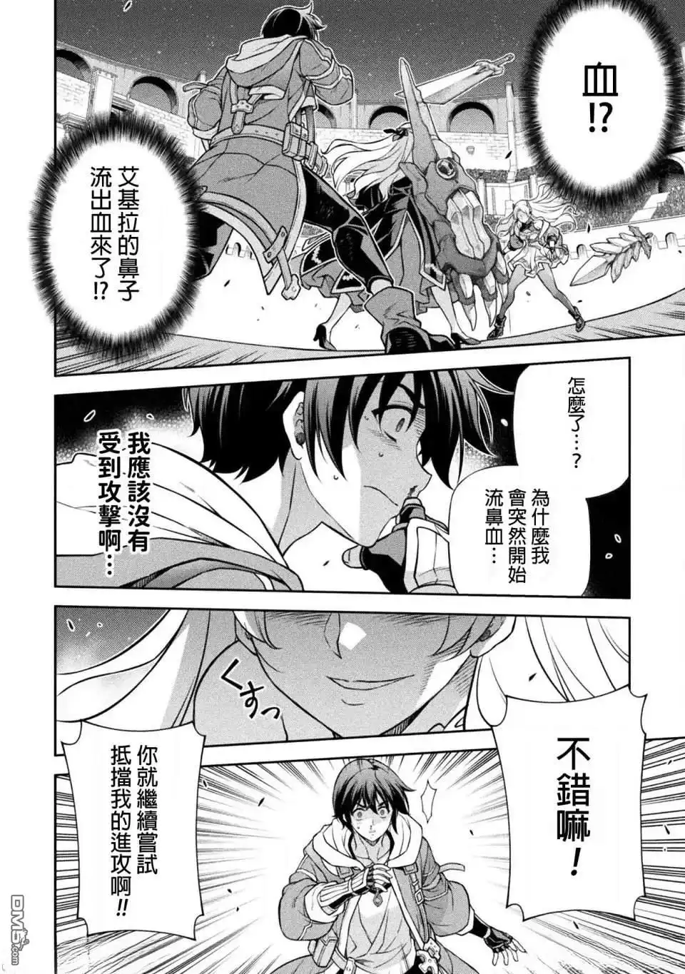《最强漫画家利用绘画技能在异世界开无双》第131话 第2页