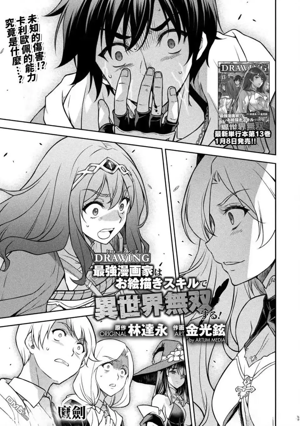 《最强漫画家利用绘画技能在异世界开无双》第131话 第1页