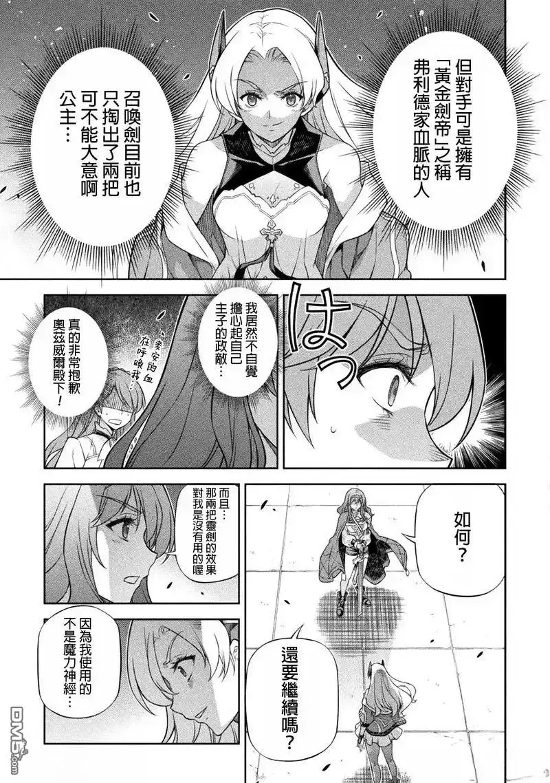 《最强漫画家利用绘画技能在异世界开无双》第132话 第7页