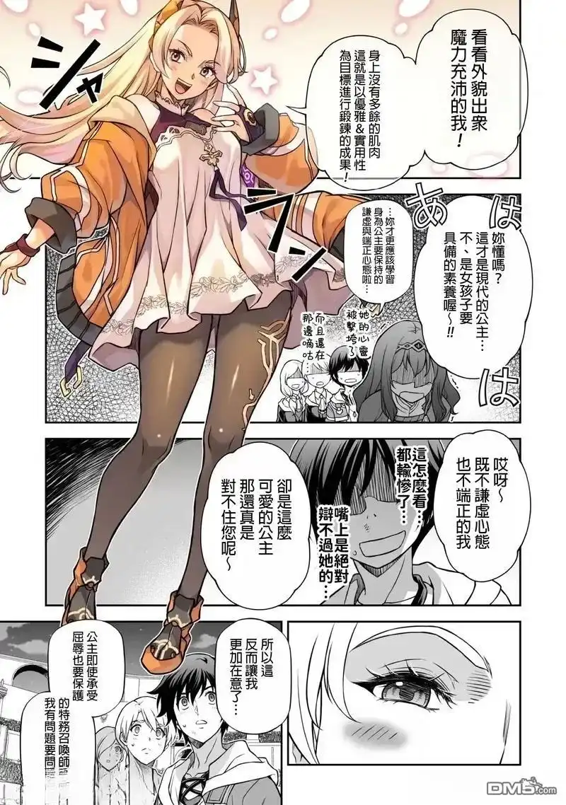 《最强漫画家利用绘画技能在异世界开无双》第132话 第11页