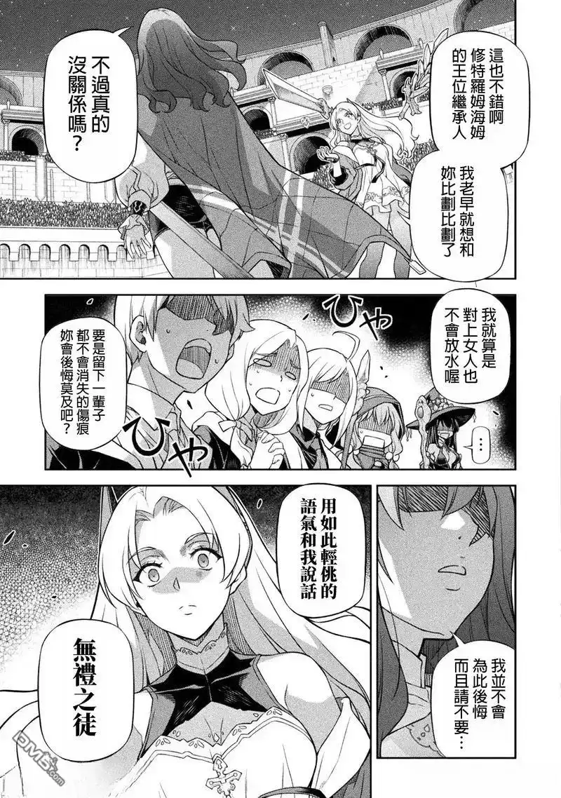 《最强漫画家利用绘画技能在异世界开无双》第132话 第3页