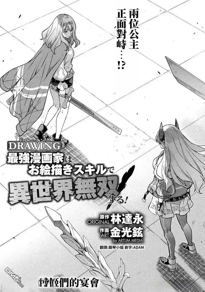 《最强漫画家利用绘画技能在异世界开无双》第132话 第1页