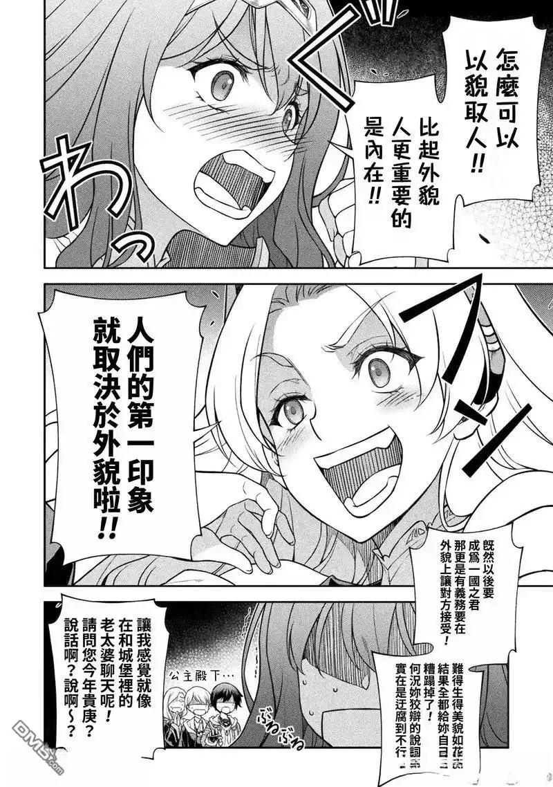 《最强漫画家利用绘画技能在异世界开无双》第132话 第10页
