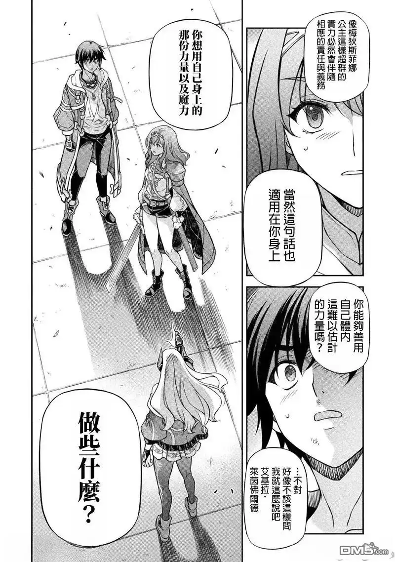 《最强漫画家利用绘画技能在异世界开无双》第132话 第12页