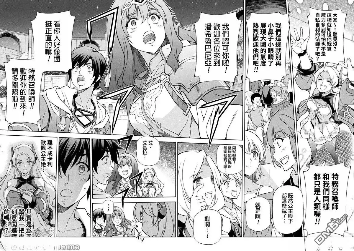 《最强漫画家利用绘画技能在异世界开无双》第132话 第16页