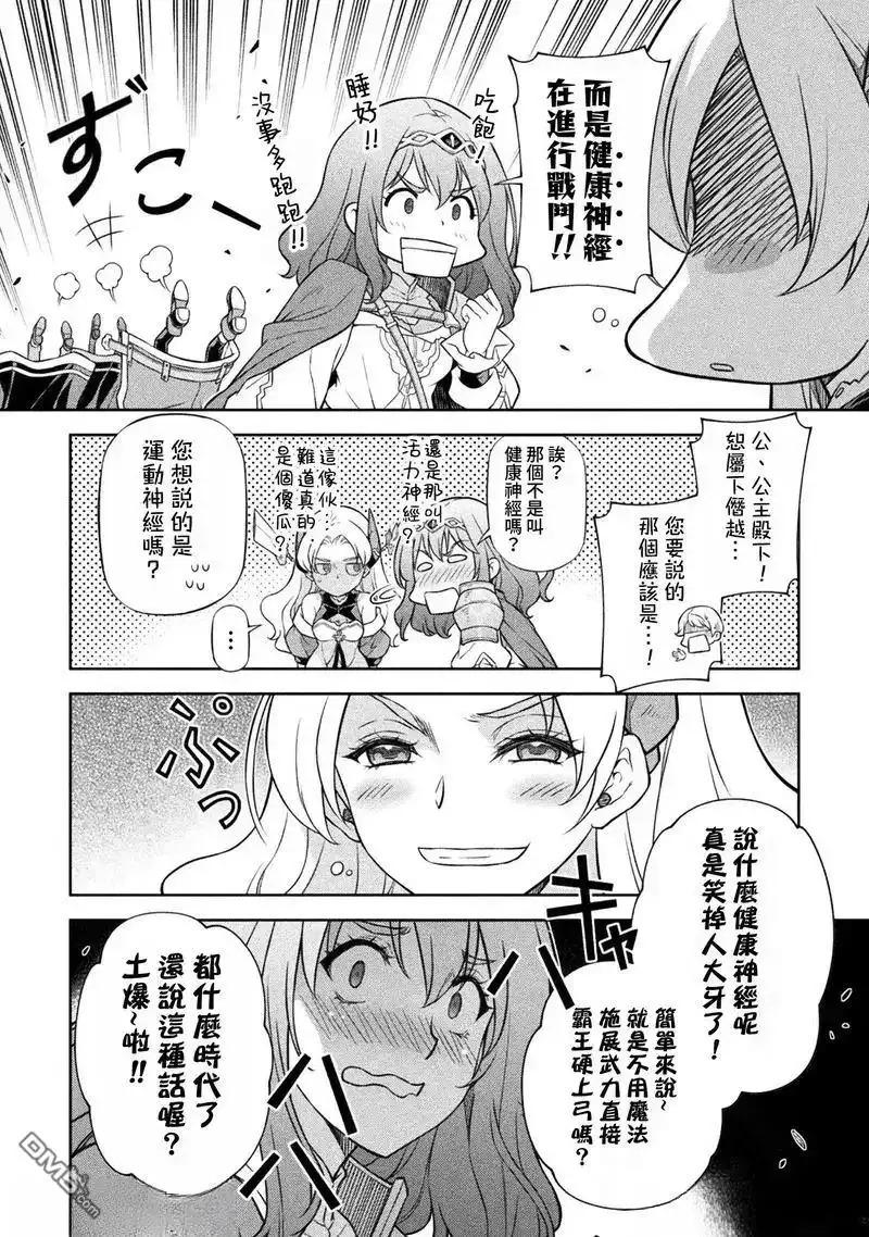 《最强漫画家利用绘画技能在异世界开无双》第132话 第8页