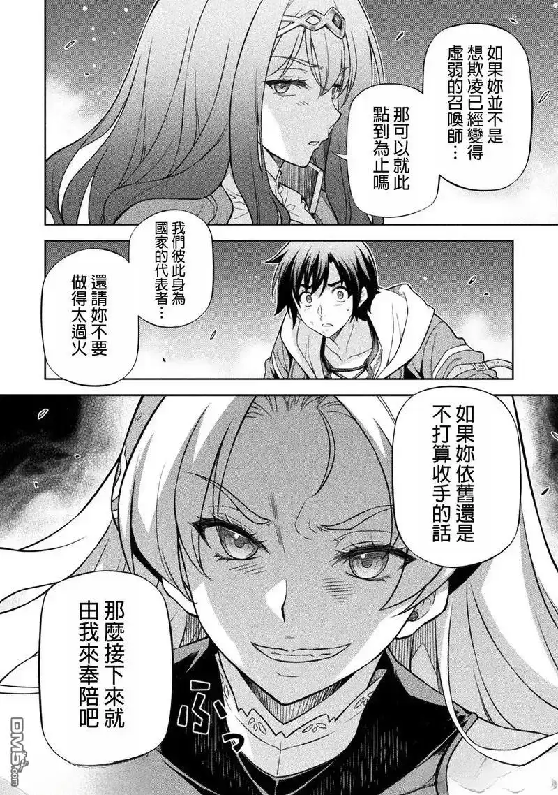 《最强漫画家利用绘画技能在异世界开无双》第132话 第2页