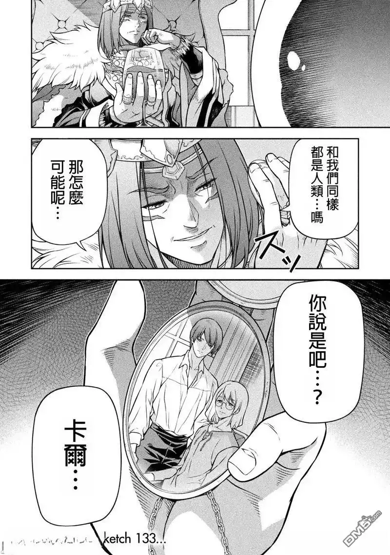 《最强漫画家利用绘画技能在异世界开无双》第132话 第17页