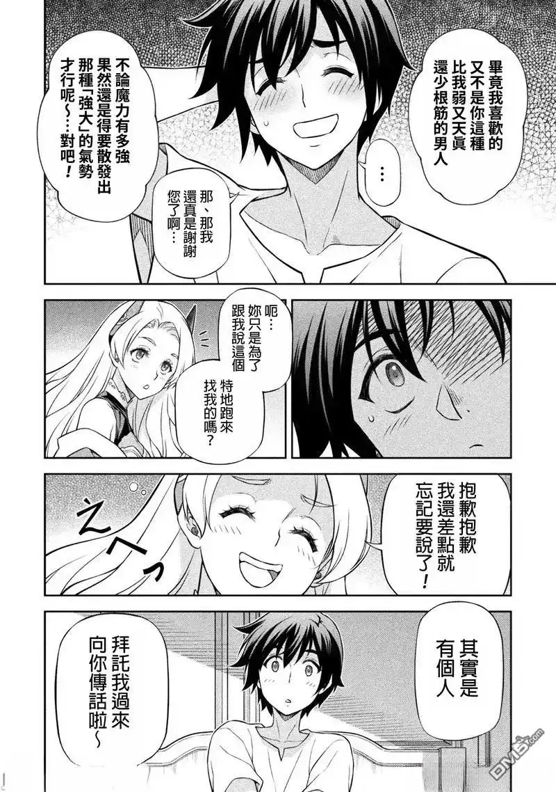 《最强漫画家利用绘画技能在异世界开无双》第133话 第8页