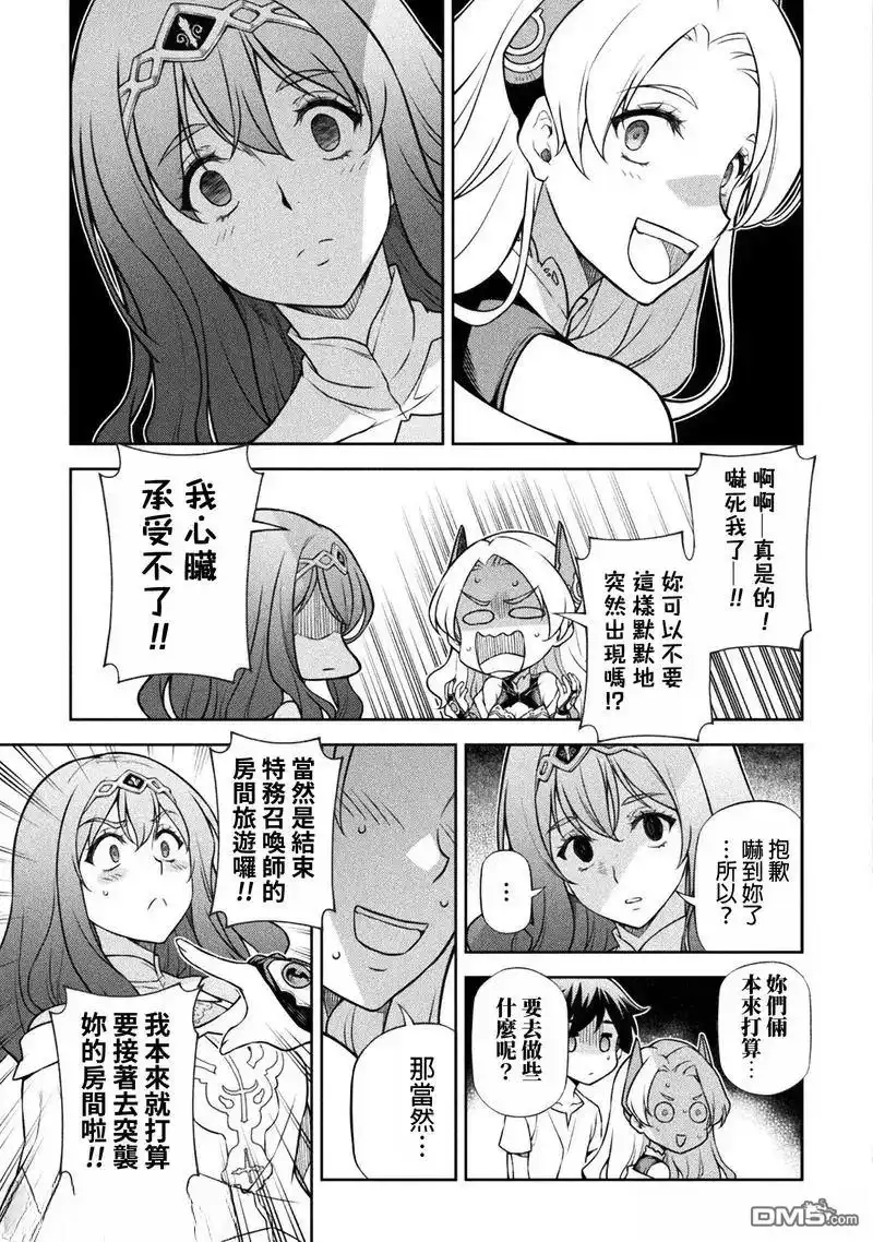 《最强漫画家利用绘画技能在异世界开无双》第133话 第13页