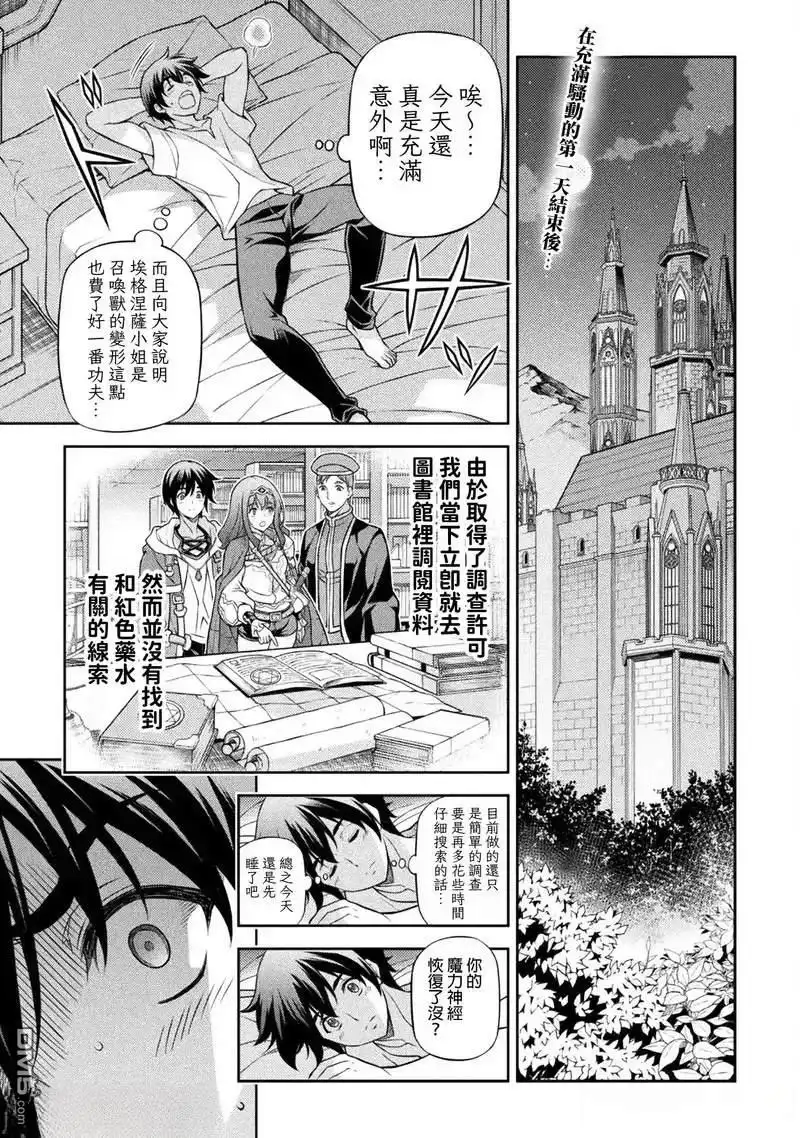 《最强漫画家利用绘画技能在异世界开无双》第133话 第1页
