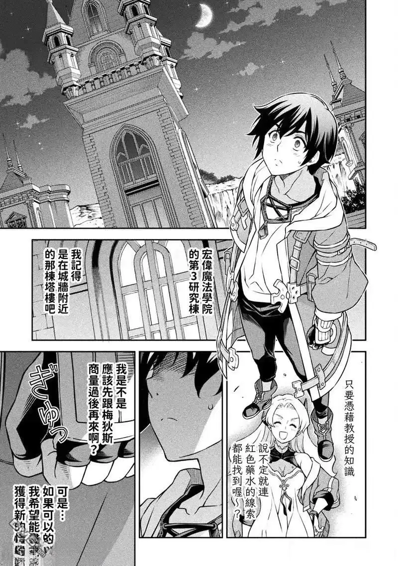 《最强漫画家利用绘画技能在异世界开无双》第133话 第15页