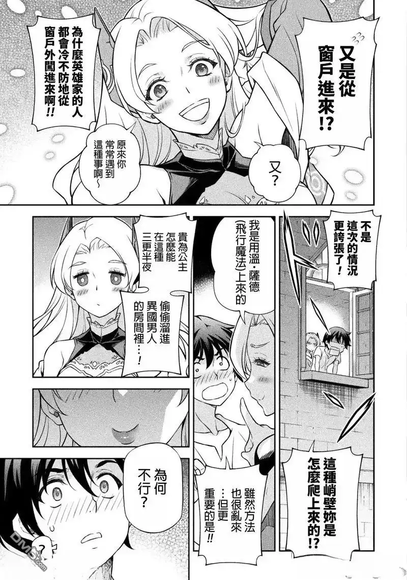 《最强漫画家利用绘画技能在异世界开无双》第133话 第3页