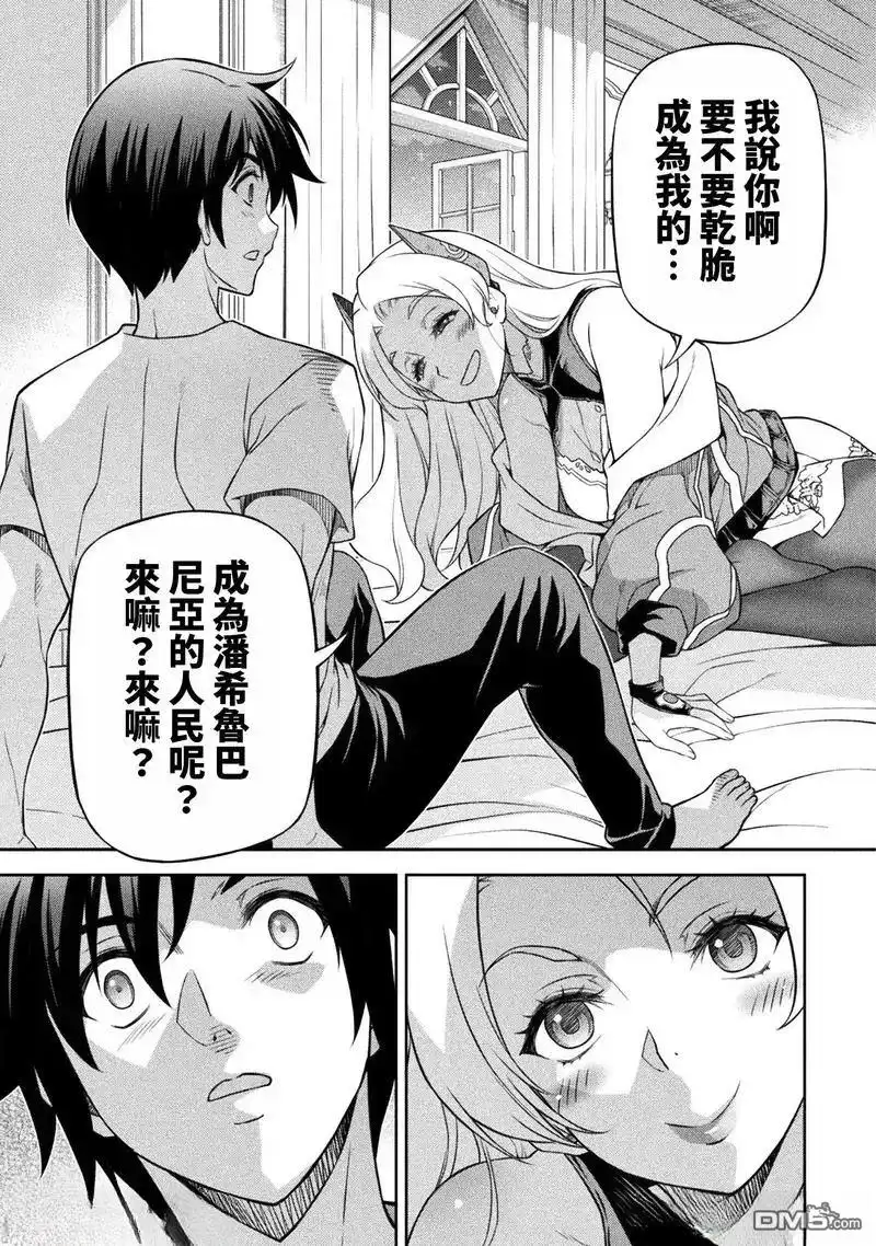《最强漫画家利用绘画技能在异世界开无双》第133话 第5页