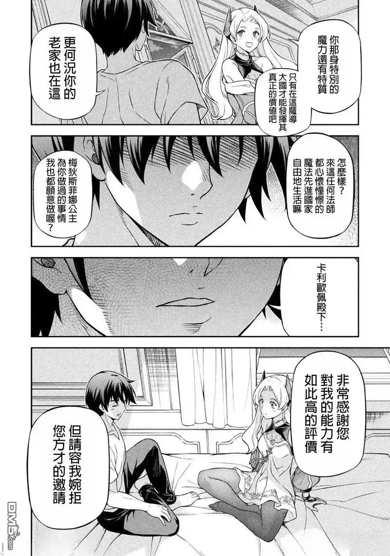 《最强漫画家利用绘画技能在异世界开无双》第133话 第6页