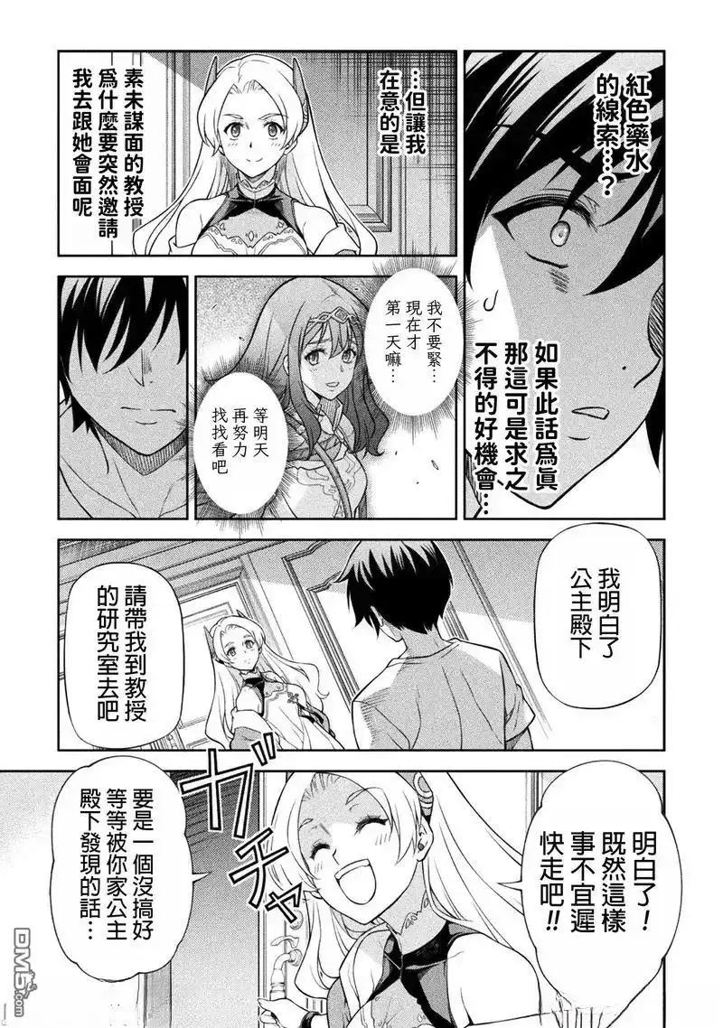 《最强漫画家利用绘画技能在异世界开无双》第133话 第11页