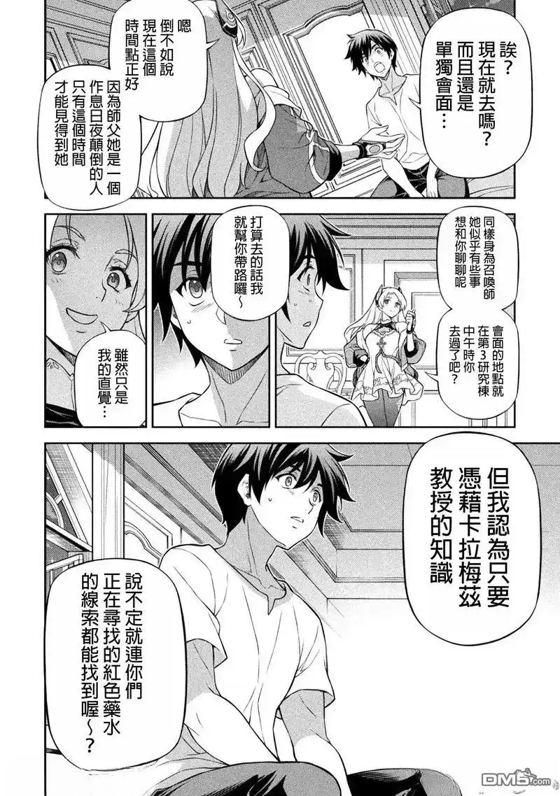 《最强漫画家利用绘画技能在异世界开无双》第133话 第10页