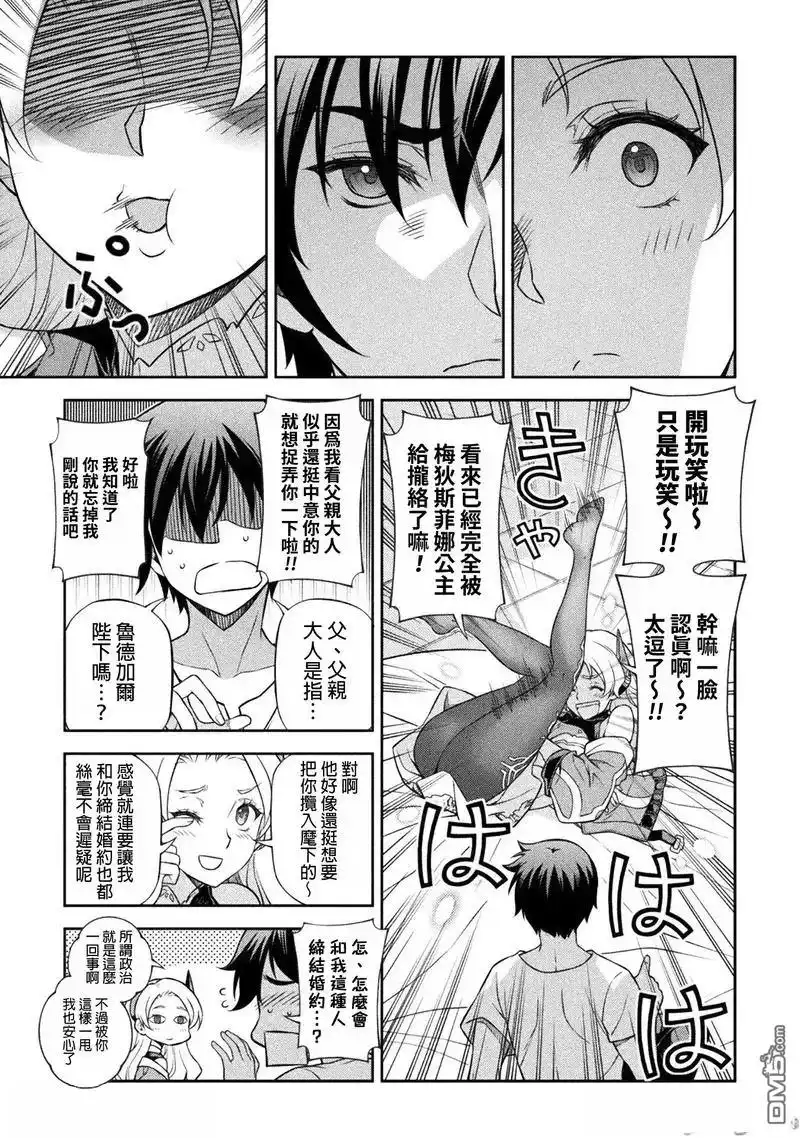 《最强漫画家利用绘画技能在异世界开无双》第133话 第7页