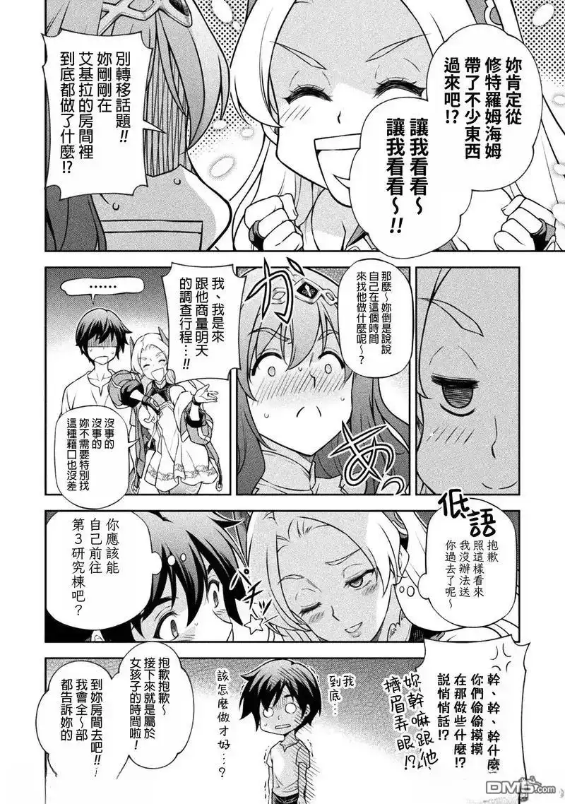 《最强漫画家利用绘画技能在异世界开无双》第133话 第14页