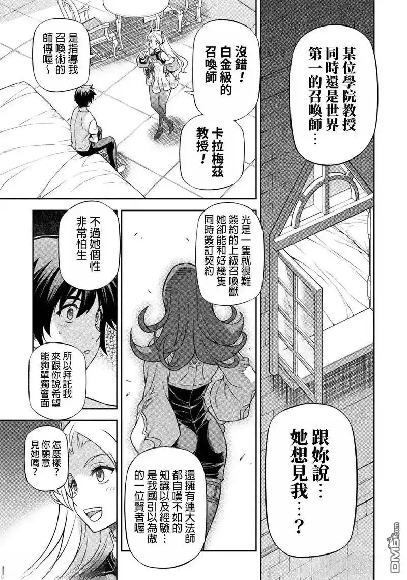《最强漫画家利用绘画技能在异世界开无双》第133话 第9页
