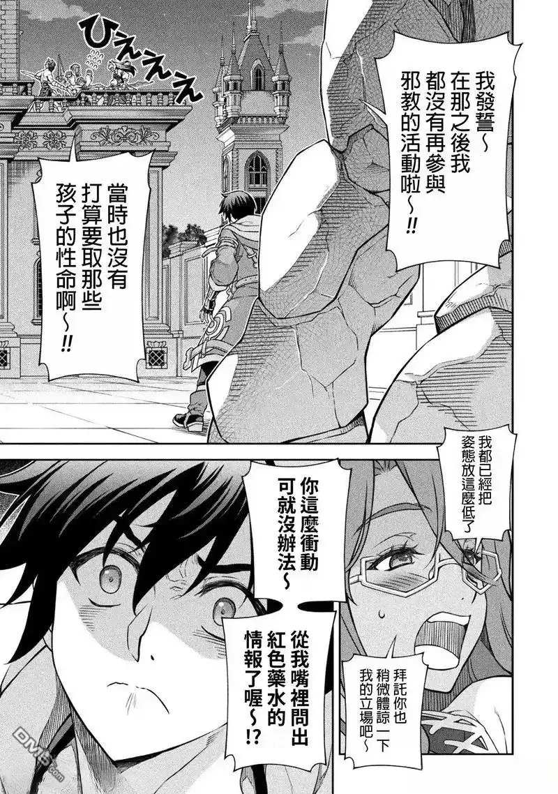 《最强漫画家利用绘画技能在异世界开无双》第134话 第4页
