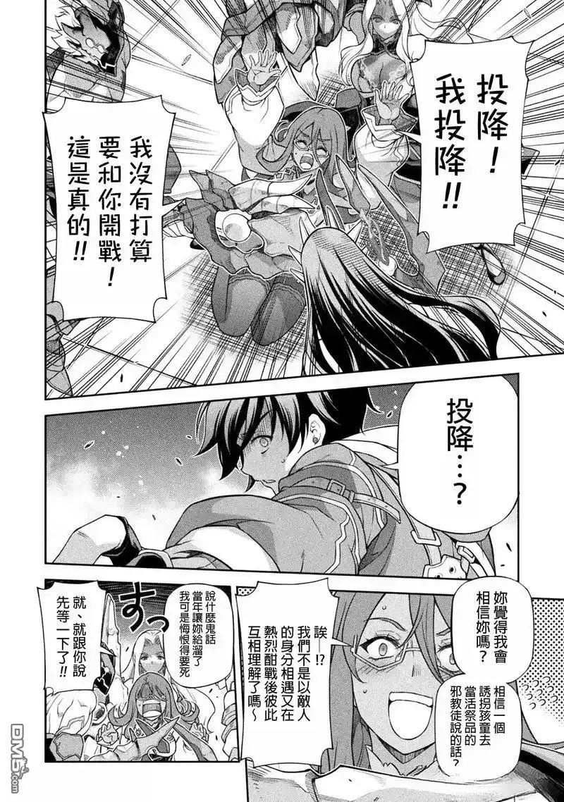 《最强漫画家利用绘画技能在异世界开无双》第134话 第3页