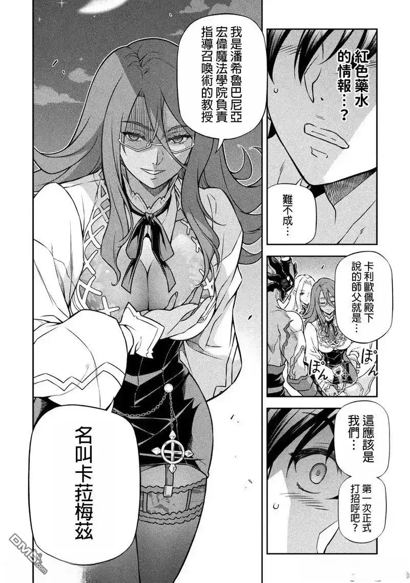 《最强漫画家利用绘画技能在异世界开无双》第134话 第5页