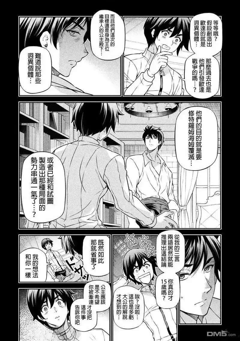 《最强漫画家利用绘画技能在异世界开无双》第134话 第7页