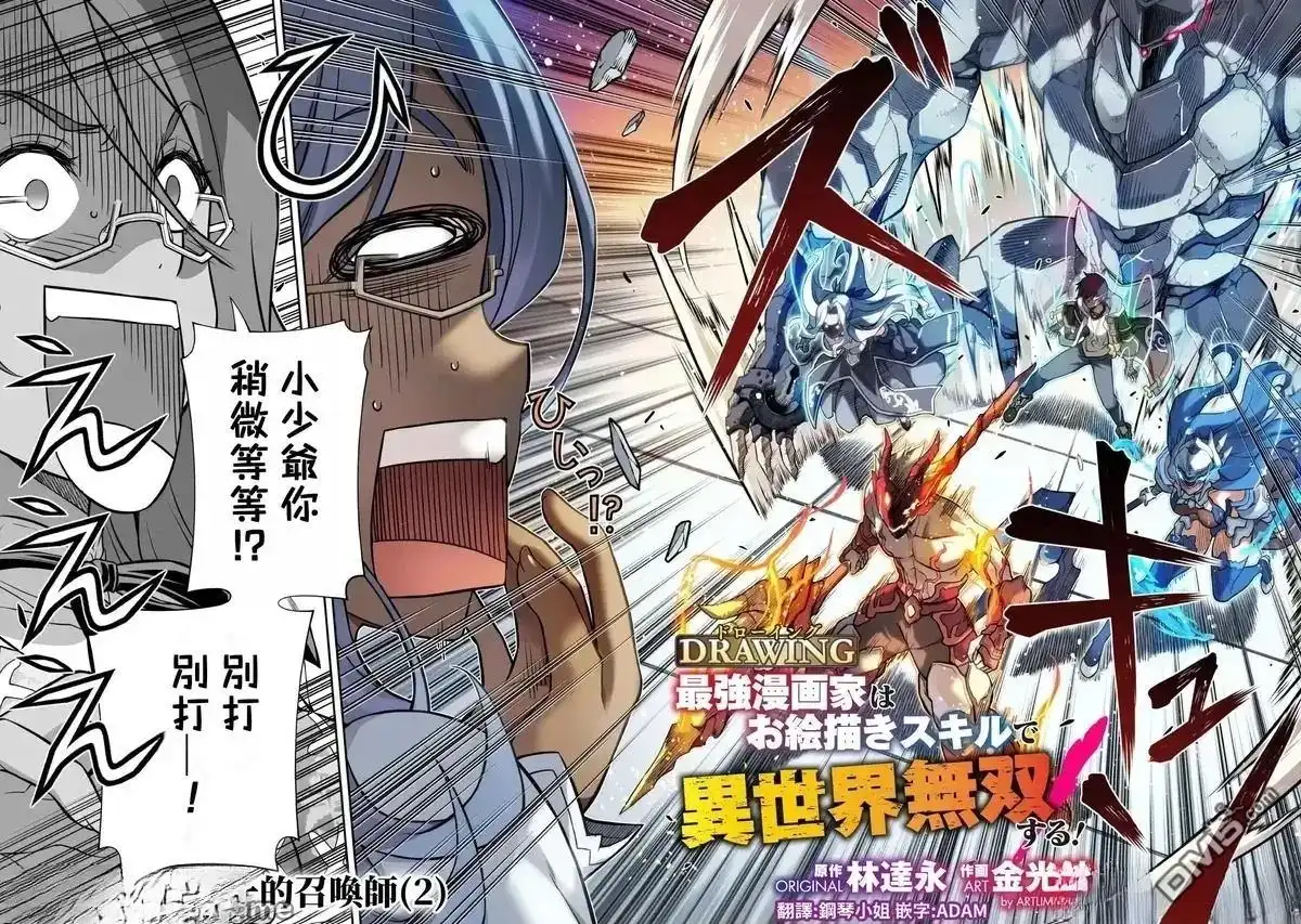 《最强漫画家利用绘画技能在异世界开无双》第134话 第2页