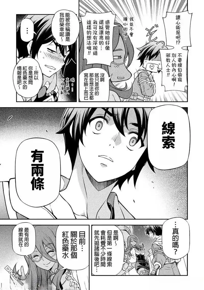 《最强漫画家利用绘画技能在异世界开无双》第134话 第14页