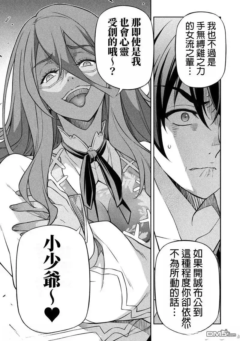 《最强漫画家利用绘画技能在异世界开无双》第134话 第12页