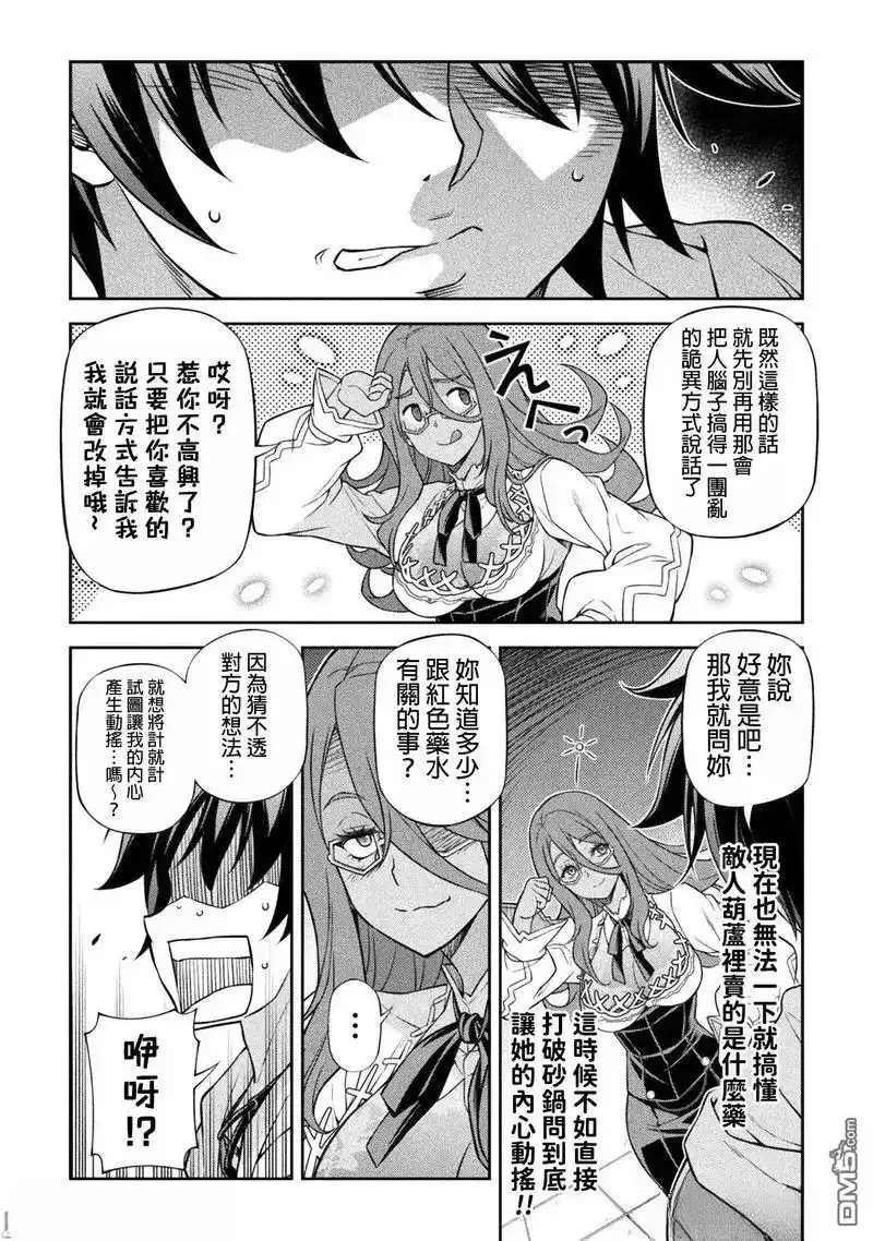 《最强漫画家利用绘画技能在异世界开无双》第134话 第13页