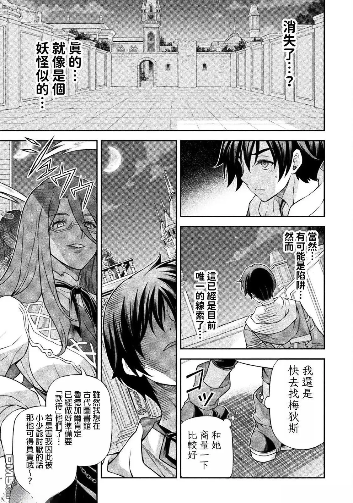 《最强漫画家利用绘画技能在异世界开无双》第135话 第9页