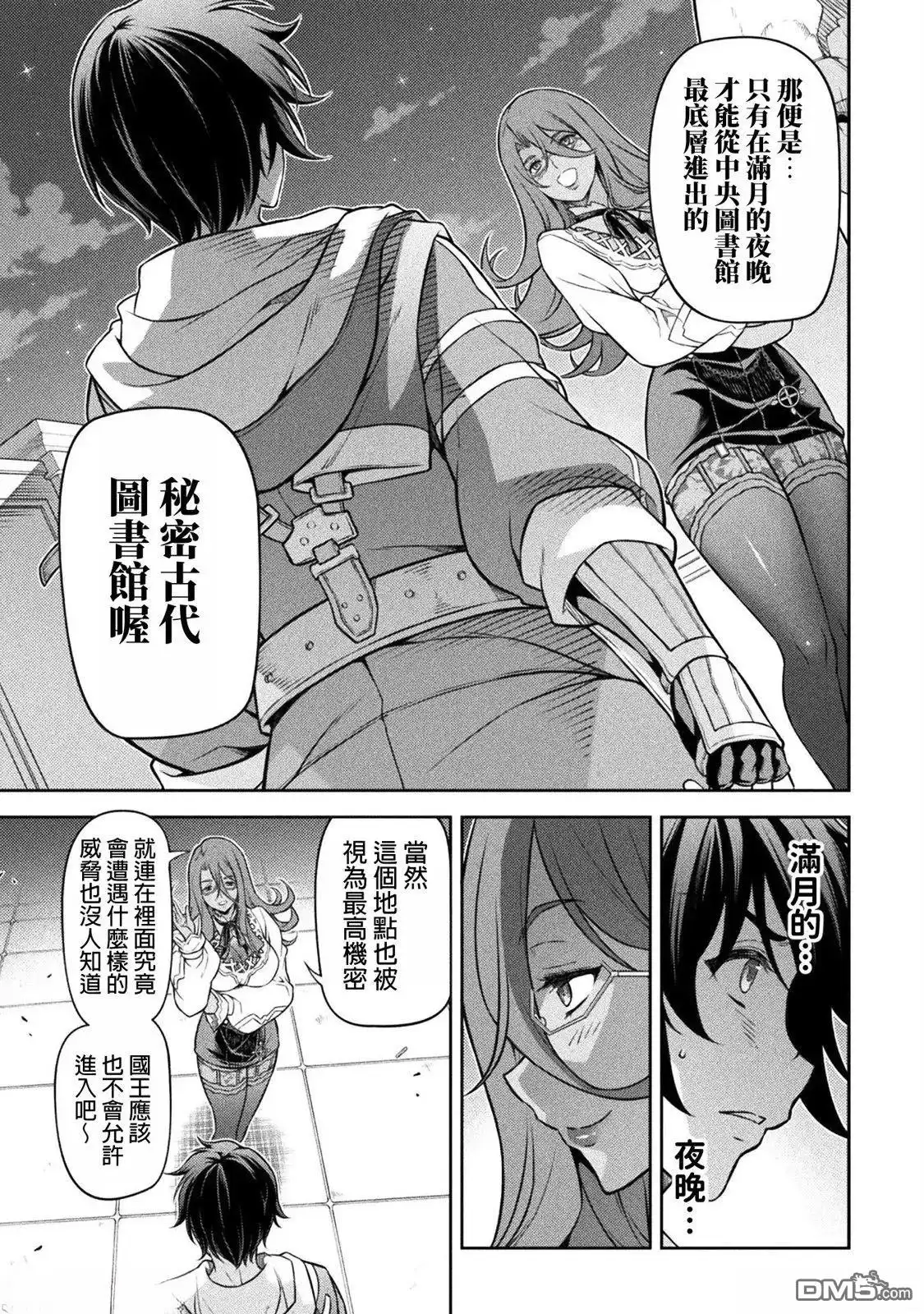 《最强漫画家利用绘画技能在异世界开无双》第135话 第5页